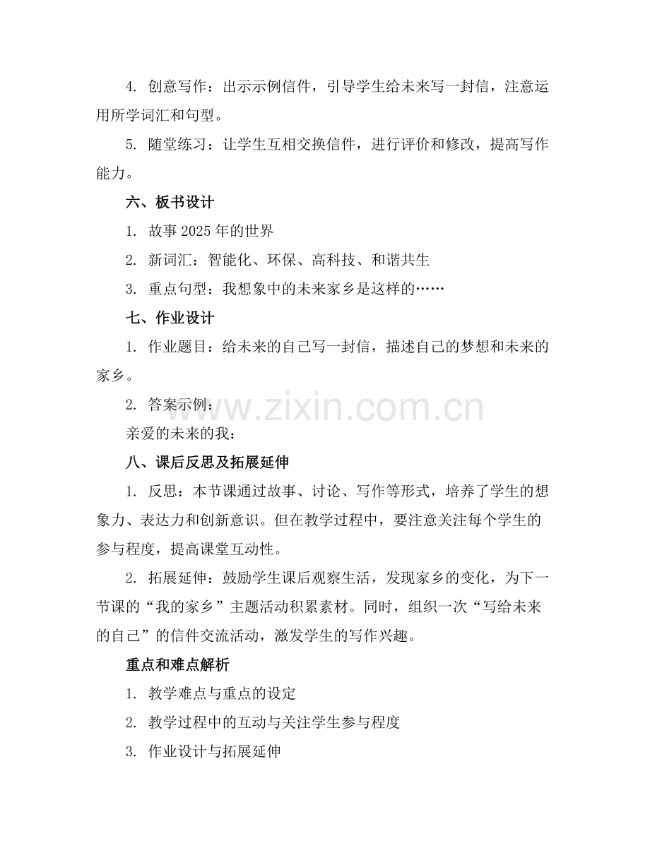 2025年大班语言教学教案范例x.doc_第2页