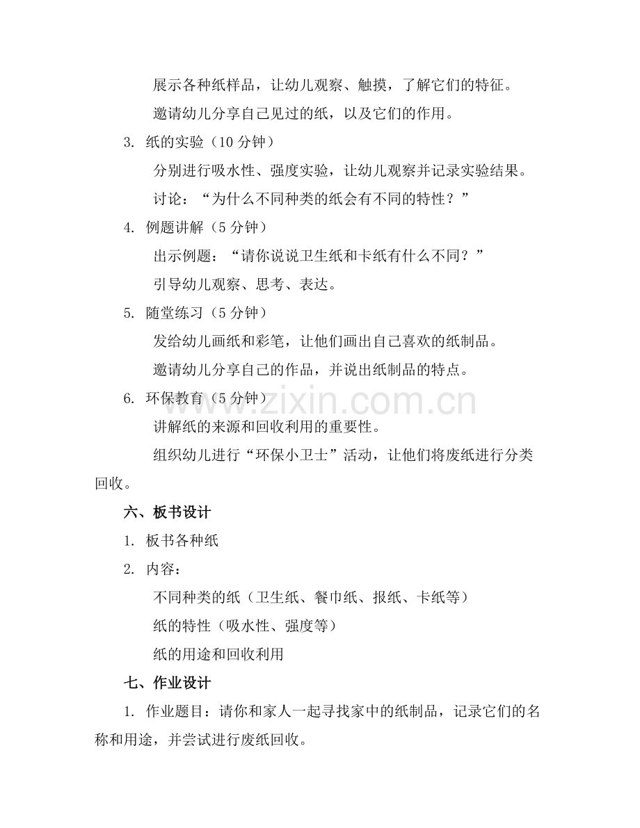 2025年小班科学教案各种纸范例x.docx_第2页