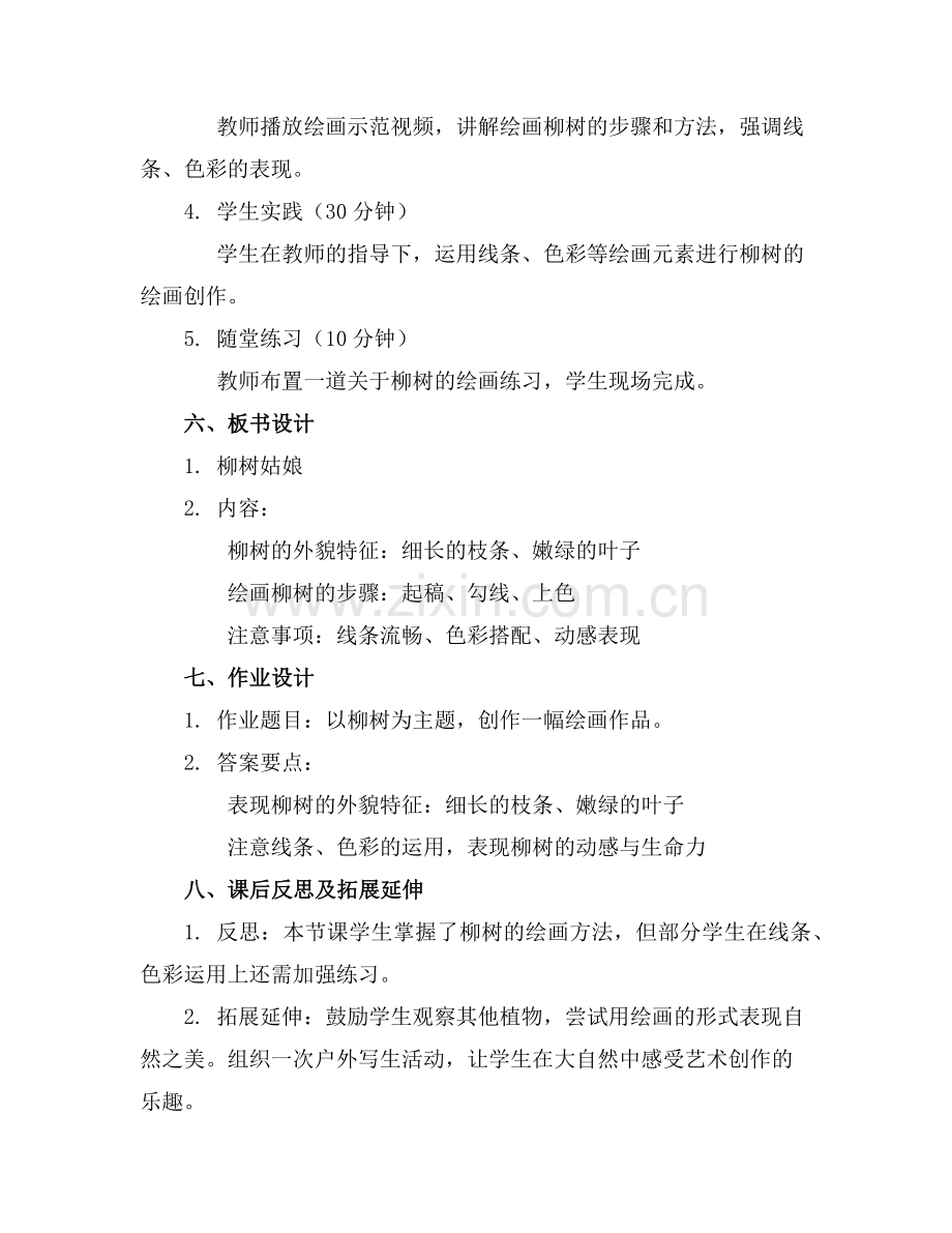 2025年大班艺术活动教案柳树姑娘通用范例x.doc_第2页
