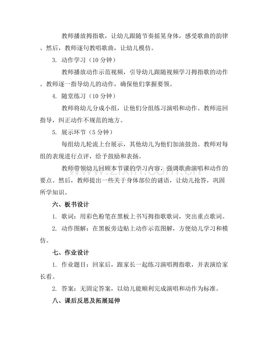 2025年拇指歌教案托班 音乐拇指歌教案范例x.docx_第2页