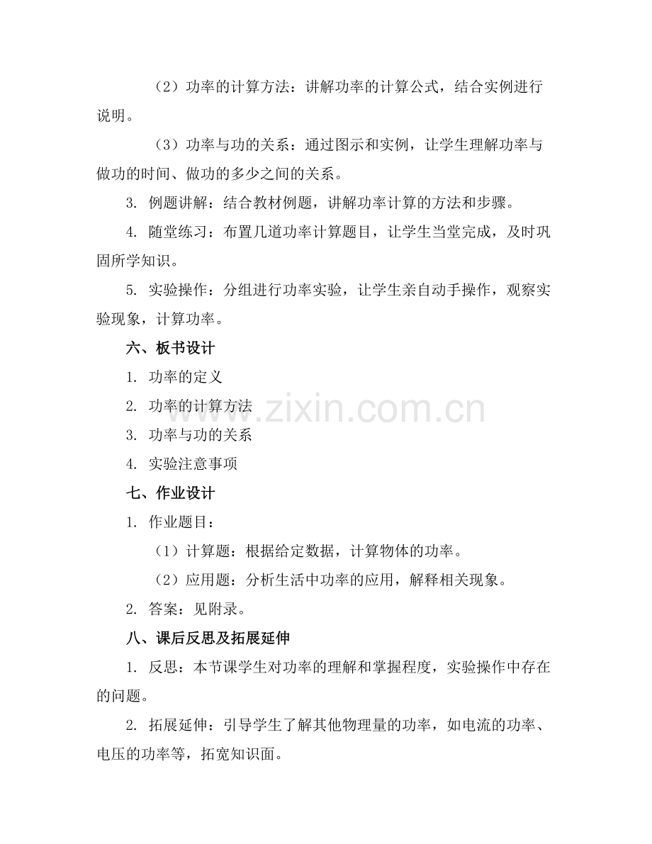 2025年八年级物理下册功率课件范例x.doc_第2页