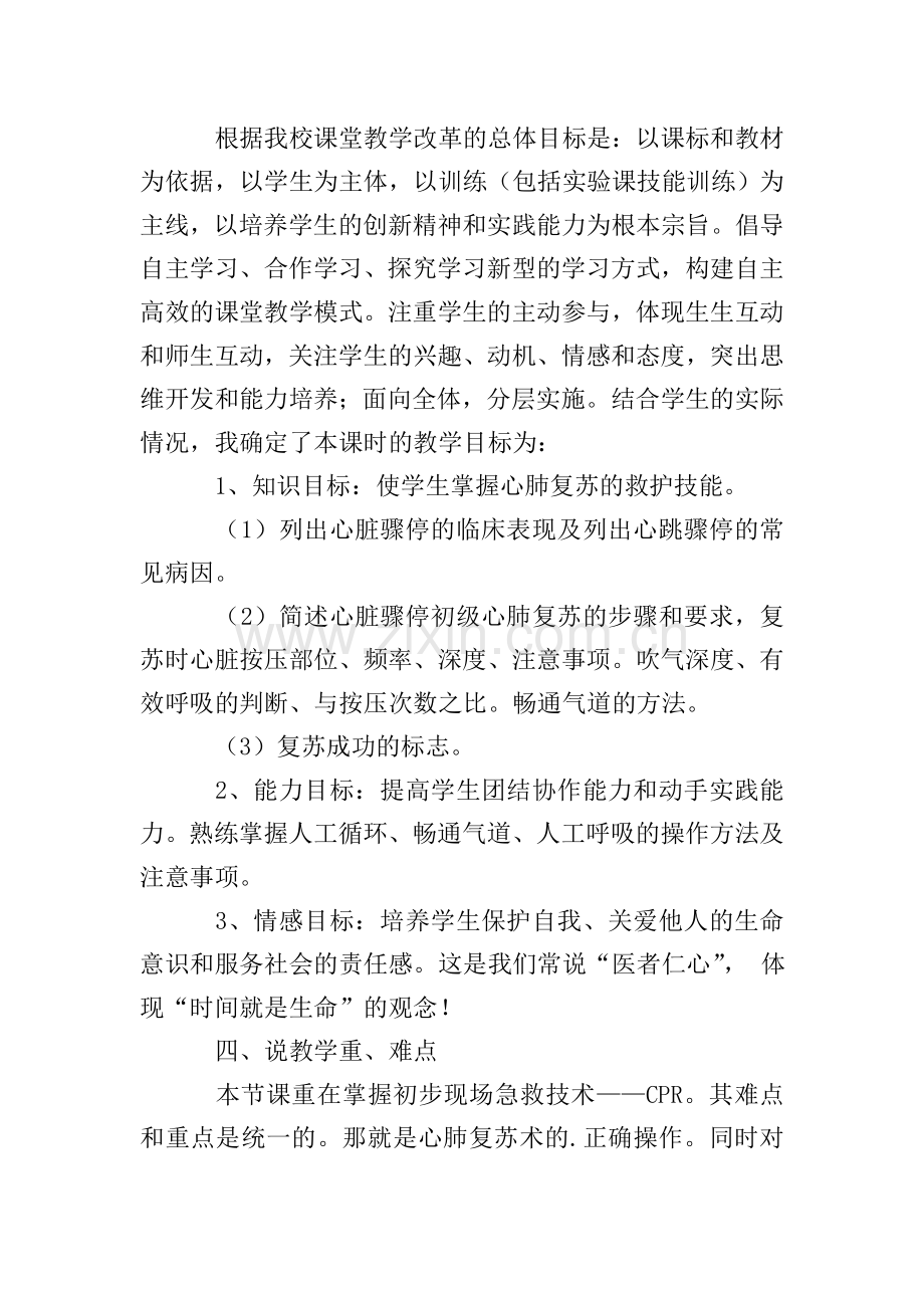 气道异物说课稿范文.doc_第2页