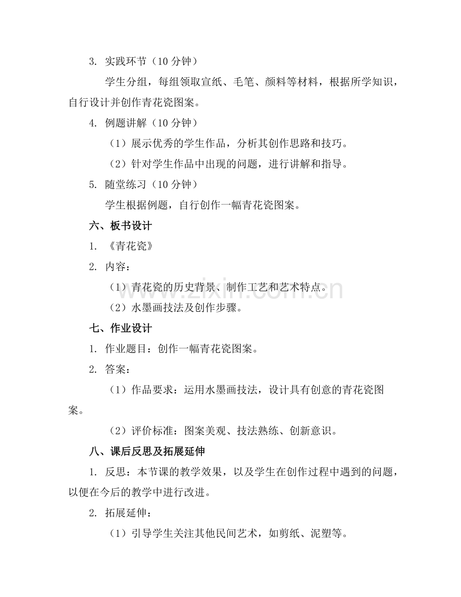 大班美术公开课教案《青花瓷》(1)范例x.doc_第2页