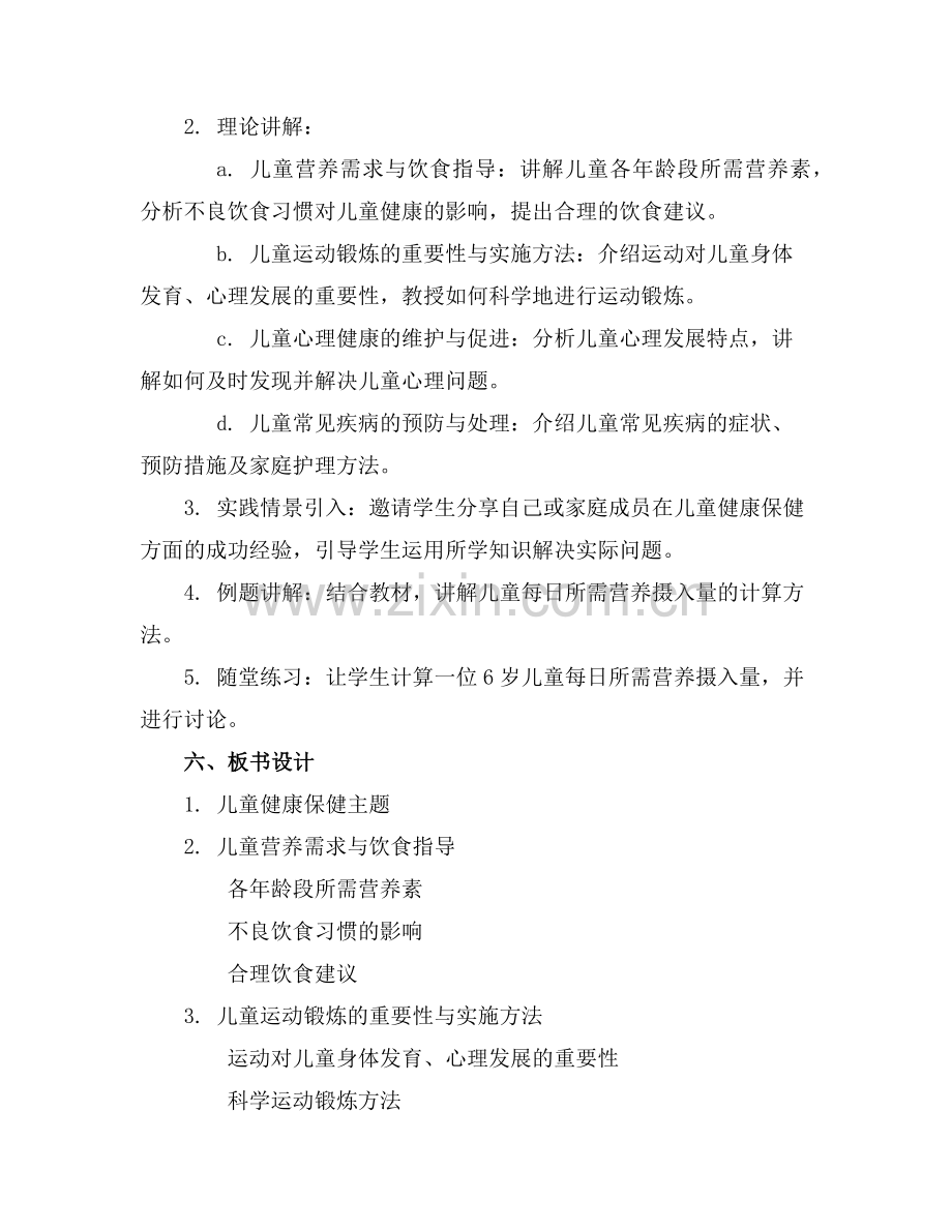 “儿童健康保健”讲座 课件范例x.doc_第2页