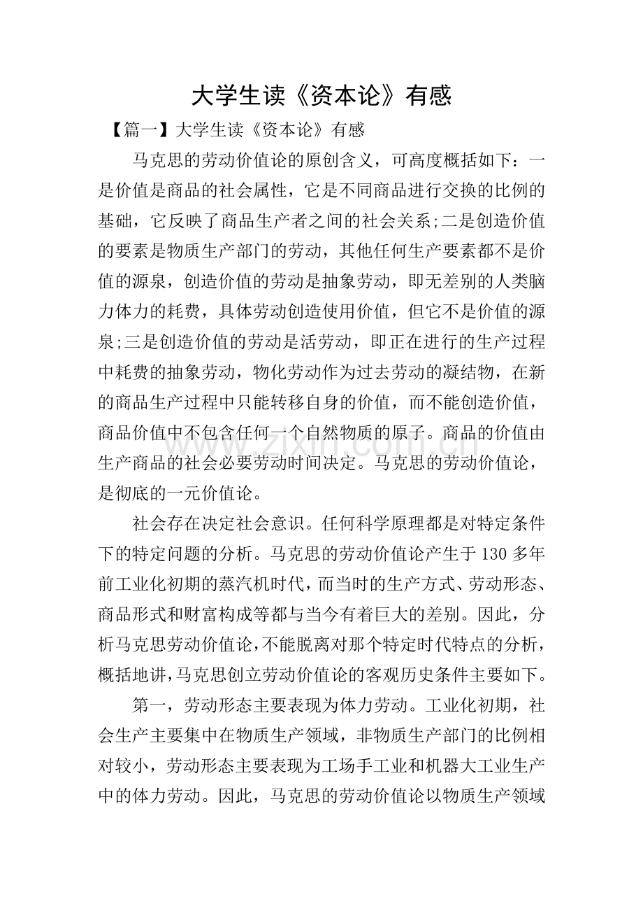 大学生读《资本论》有感.doc_第1页