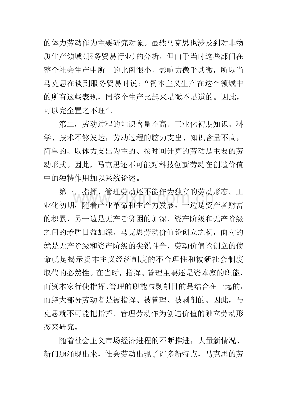 大学生读《资本论》有感.doc_第2页