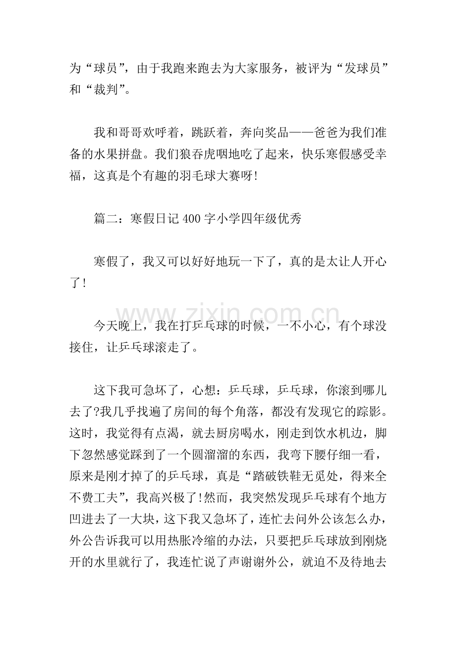 寒假日记400字小学四年级(优秀).doc_第2页
