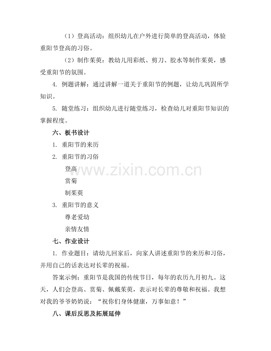 重阳节教案小班(范例x.docx_第2页