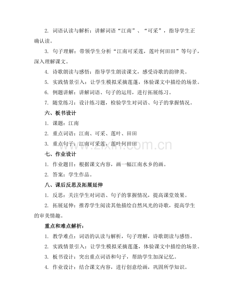 小学一年级语文《江南》教案范例x.doc_第2页