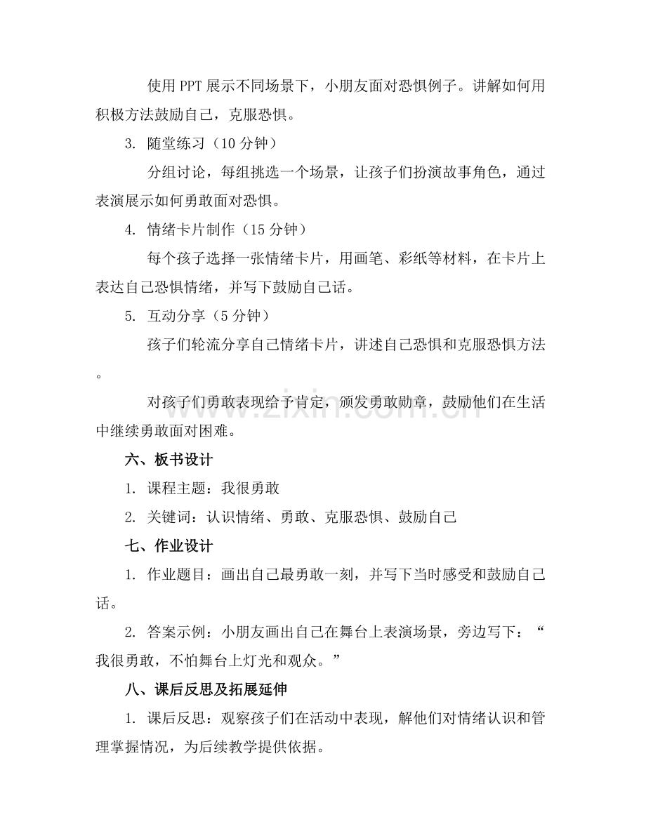 大班心理健康活动我很勇敢优质教案(优秀范例x.docx_第2页