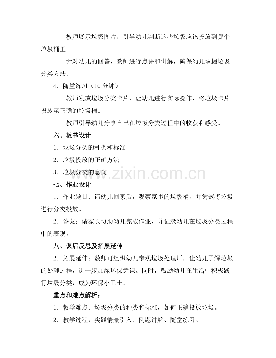 2025年中班科学活动垃圾分类的教案(范例x.docx_第2页