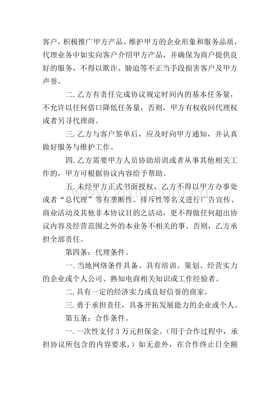 微商户合作协议书.doc_第2页