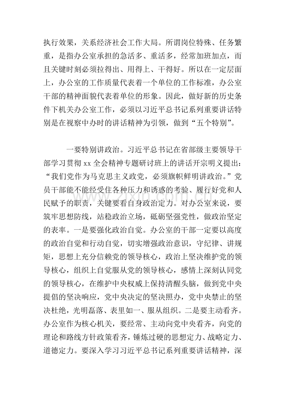 党课：“新年第一课”.doc_第2页