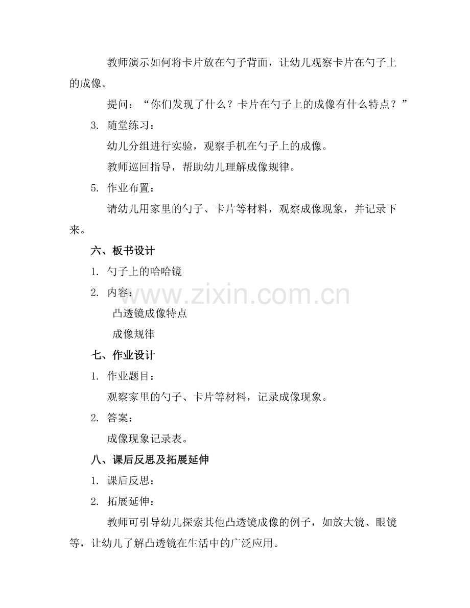 大班科学教案《勺子上的哈哈镜》(1)范例x.doc_第2页