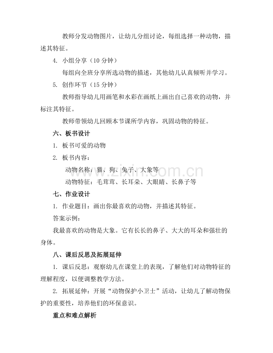 幼儿园小班下学期活动优质教案(范例x.doc_第2页