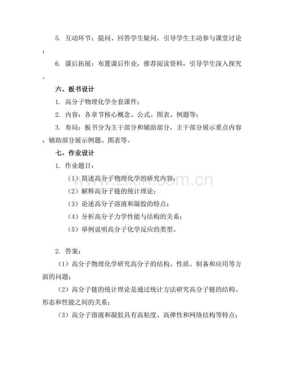 高分子物理化学全套课件范例x.docx_第2页