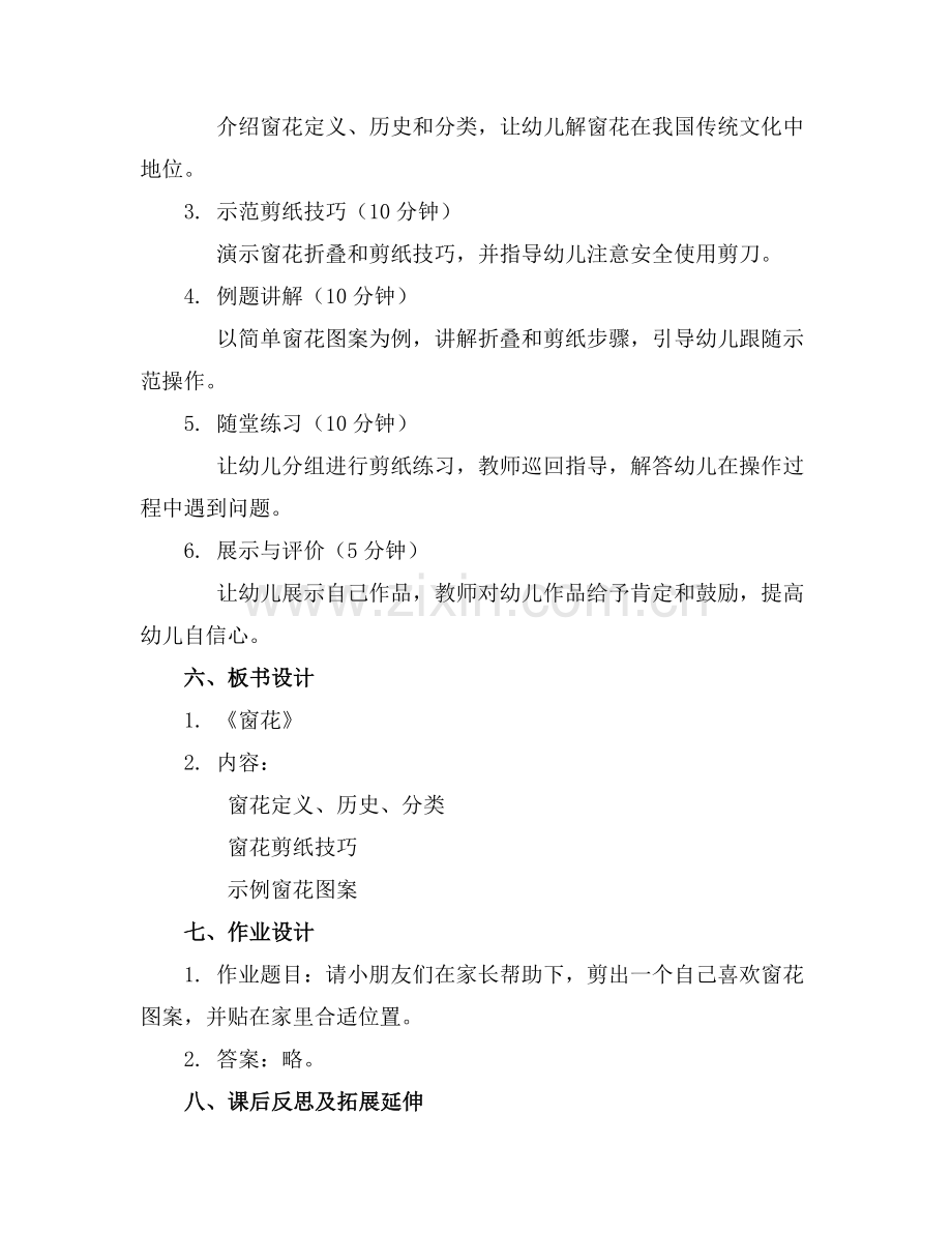 幼儿园中班美术活动优质教案《窗花》范例x.docx_第2页