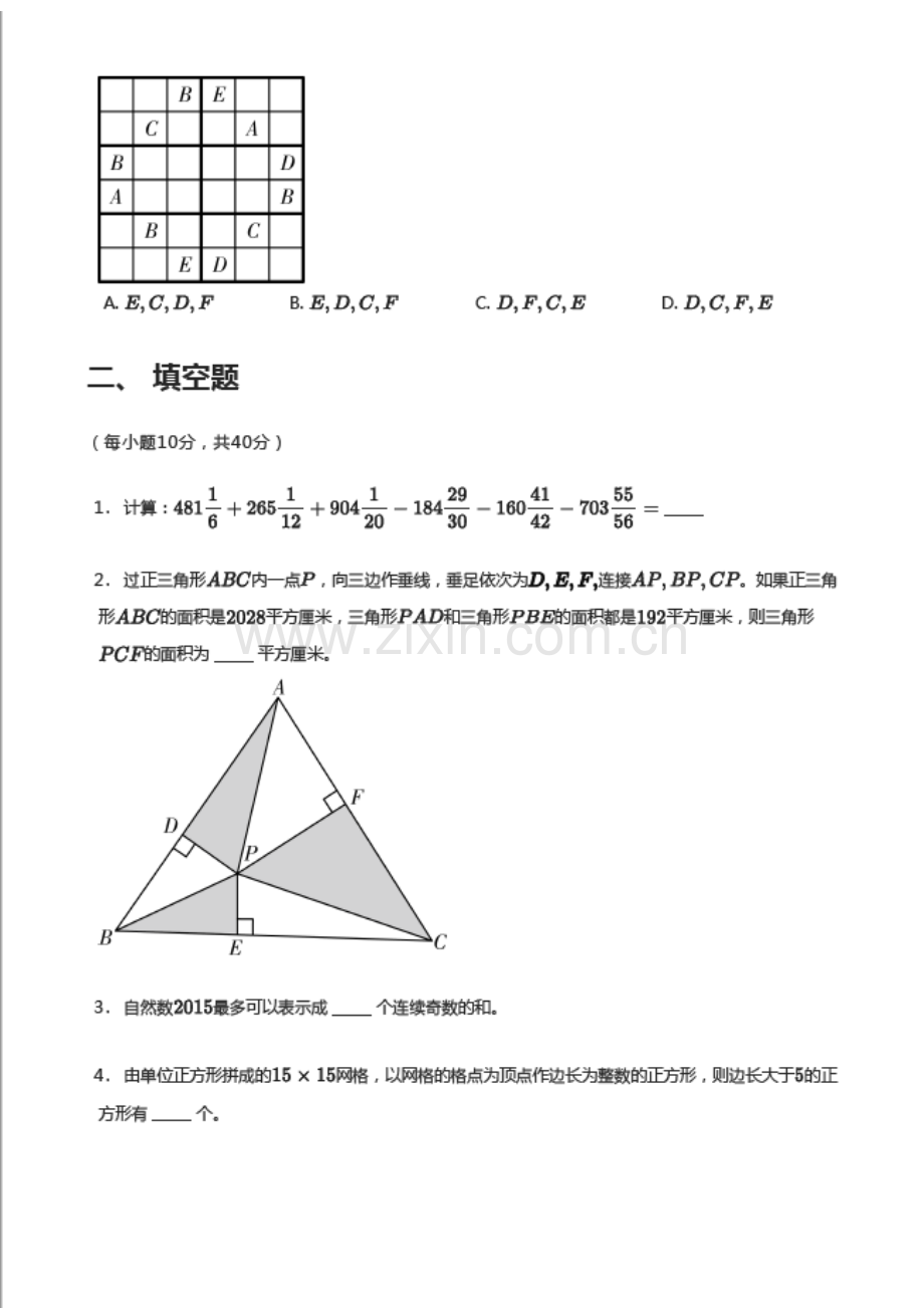 2015年第二十届“华罗庚金杯”少年数学邀请赛初赛（小高组A卷）（含答案）.docx_第2页
