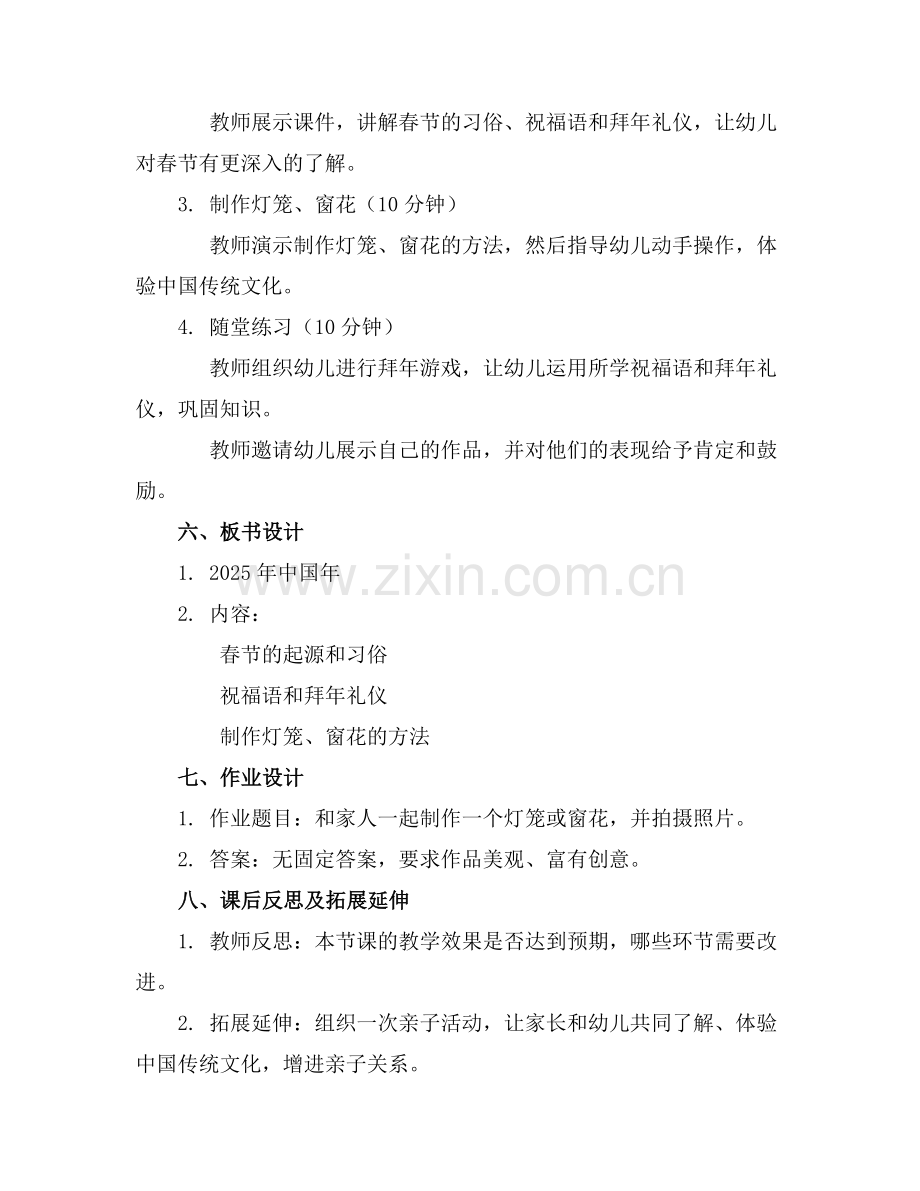 2025年中国年小班教案范例x.doc_第2页