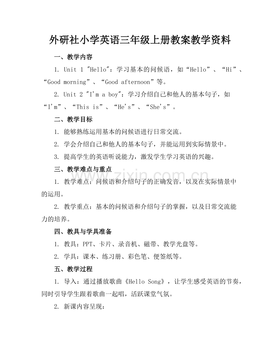 外研社小学英语三年级上册教案教学资料范例x.doc_第1页
