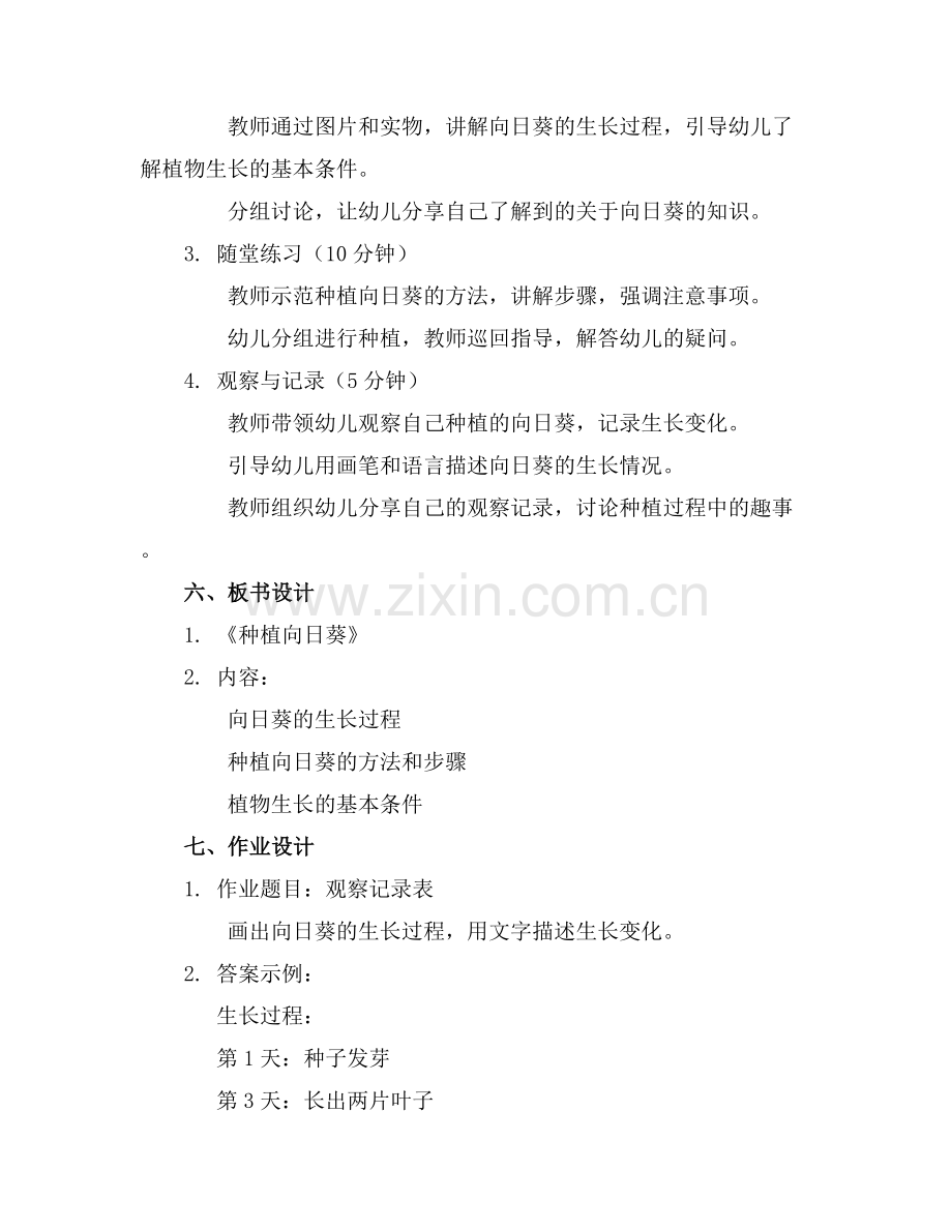 中班科学《种植向日葵》优质教案范例x.docx_第2页