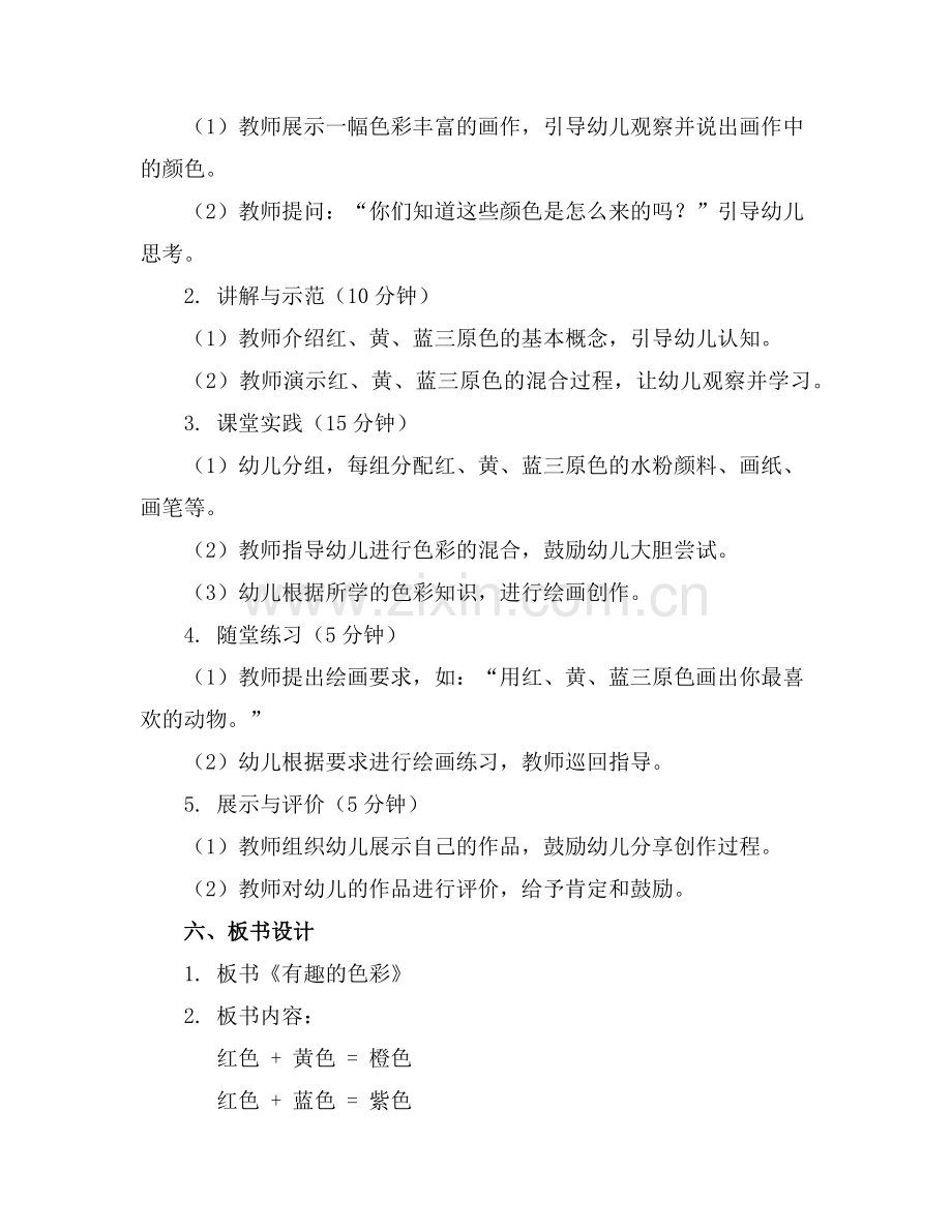 幼儿园教资面试绘画活动优质教案模板附真题范例x.doc_第2页
