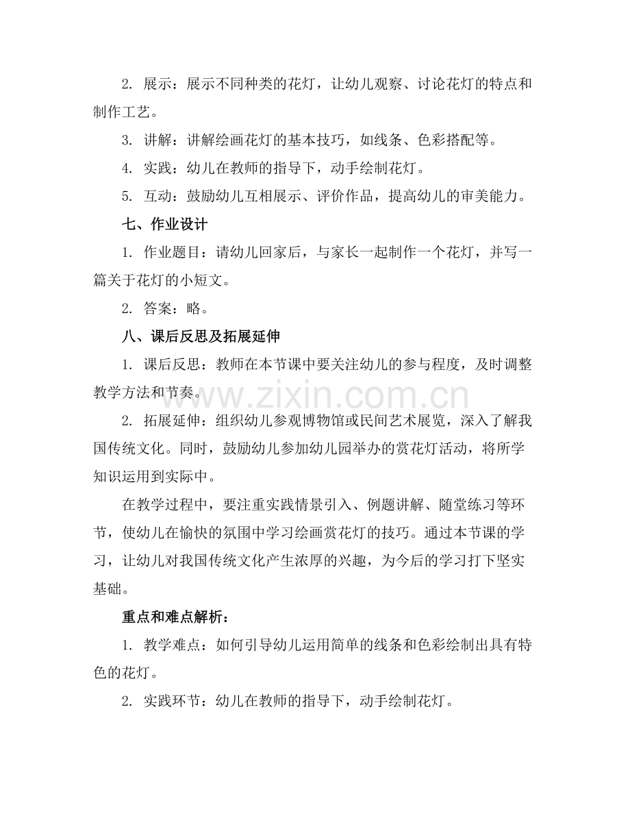 中班绘画赏花灯教案范例x.docx_第2页