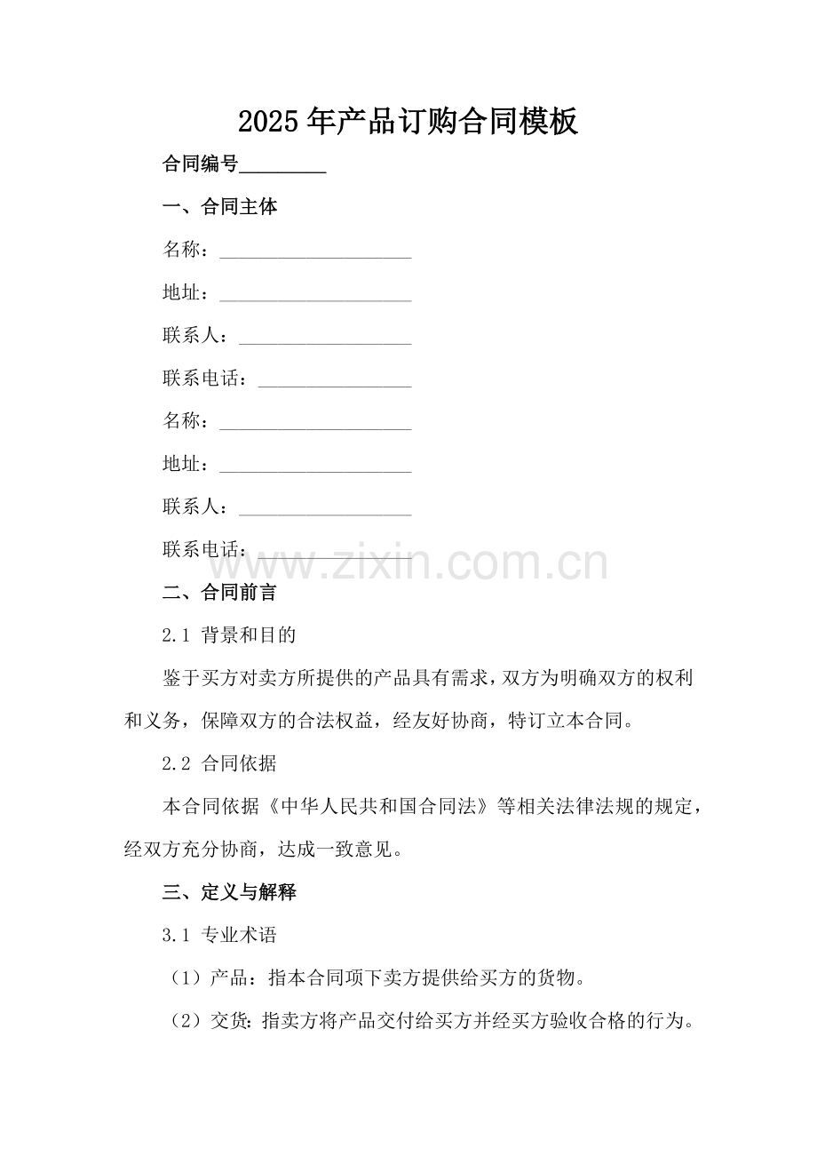 2025年产品订购合同模板范例范例x.docx_第2页