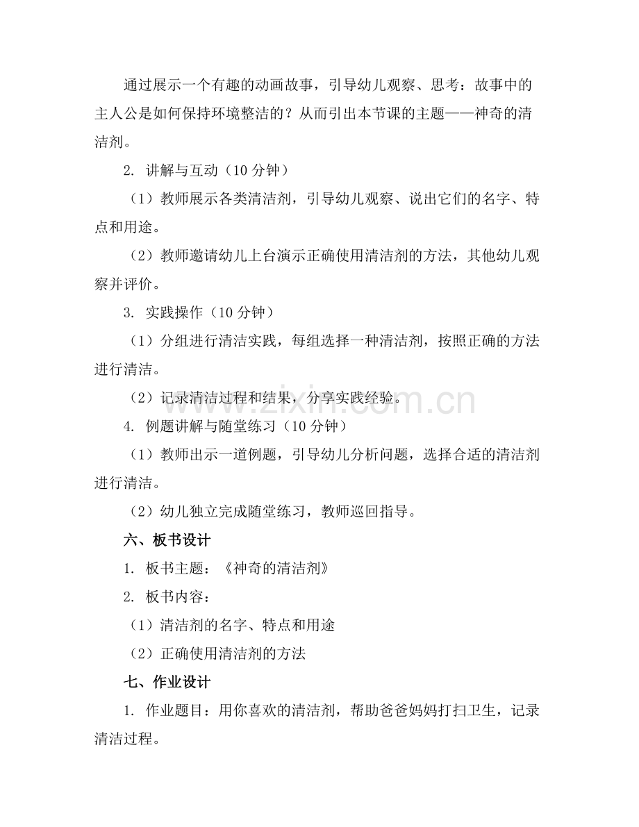 幼儿园大班社会神奇的清洁剂教案带教学反思(1)范例x.doc_第2页