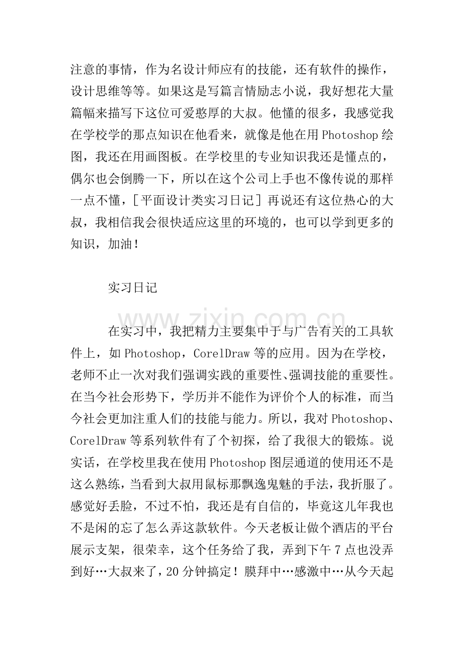 2019平面设计实习日记.doc_第2页
