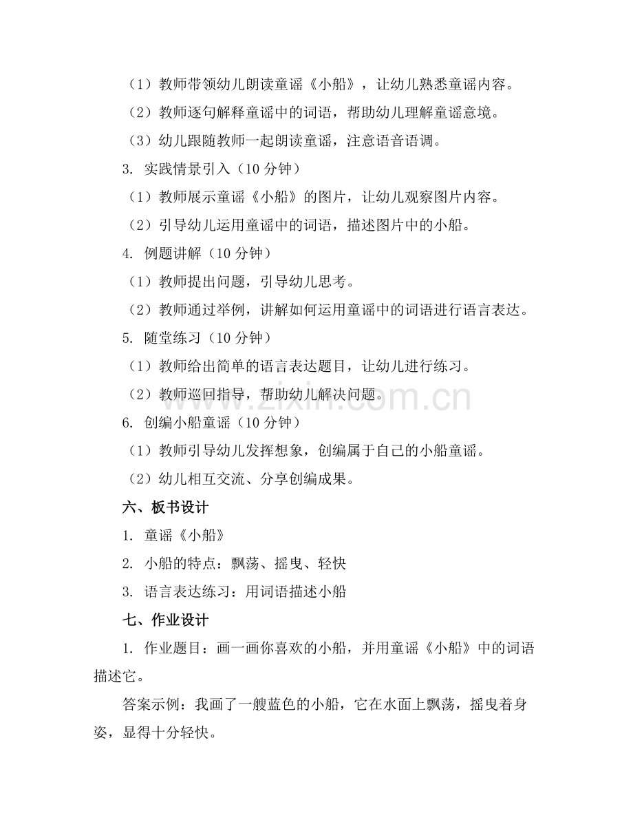 幼儿园小班语言优质课教案《小船》含反思范例x.docx_第2页