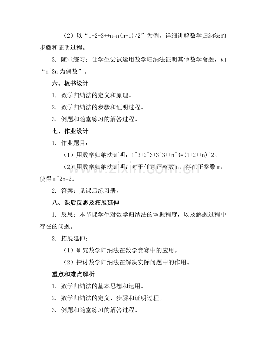 【新教材】高中数学课件之数学归纳法范例x.doc_第2页