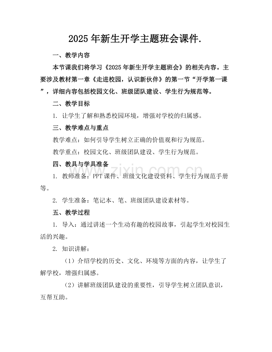 2025年新生开学主题班会课件.范例x.docx_第1页