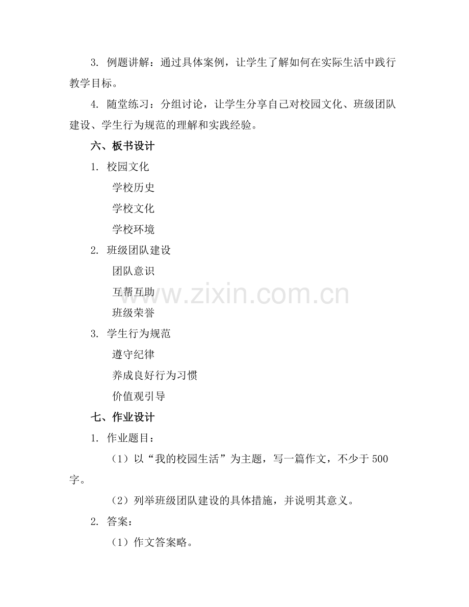 2025年新生开学主题班会课件.范例x.docx_第2页