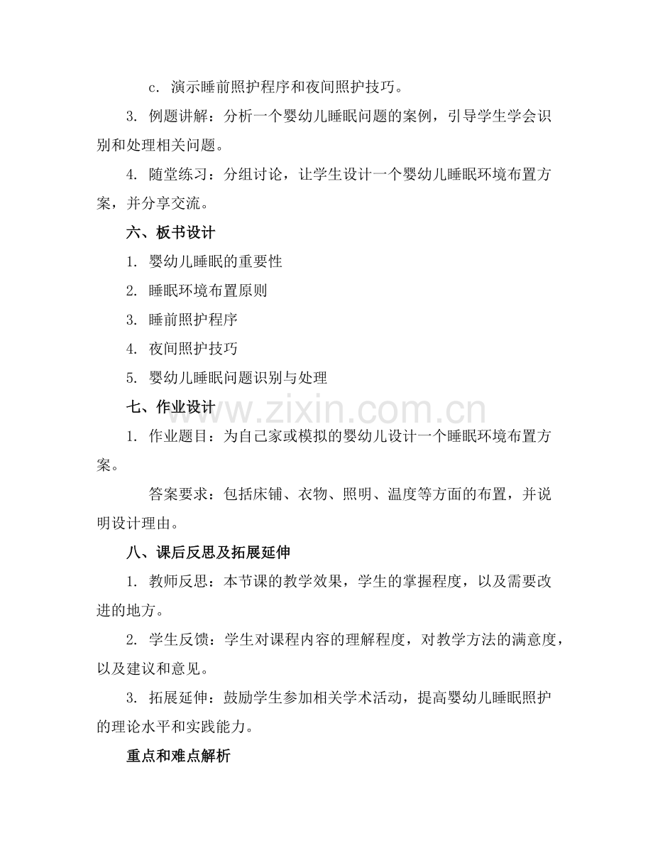 婴幼儿生活照护 课件 项目五 婴幼儿睡眠照护(1)范例x.doc_第2页