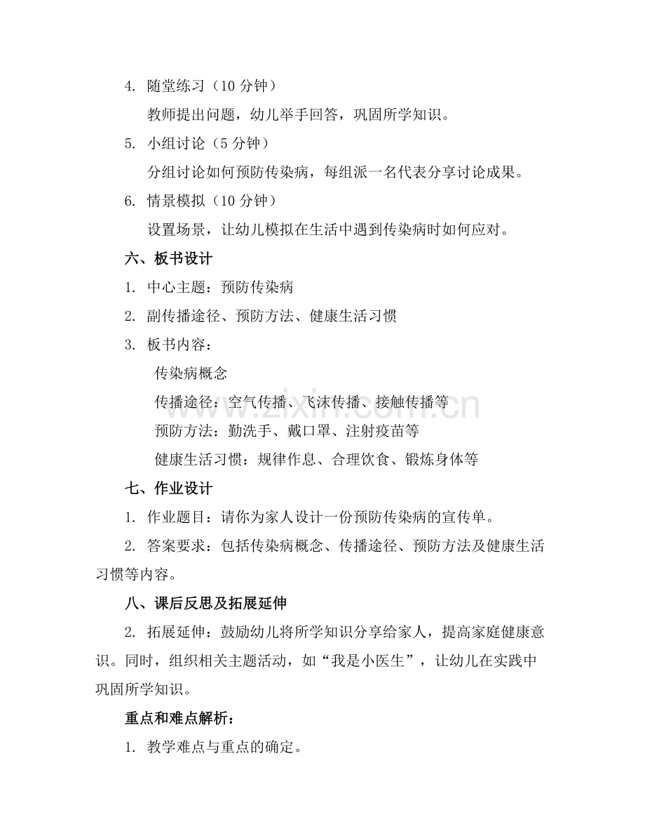 幼儿园中班健康预防传染病优质教案范例x.doc_第2页