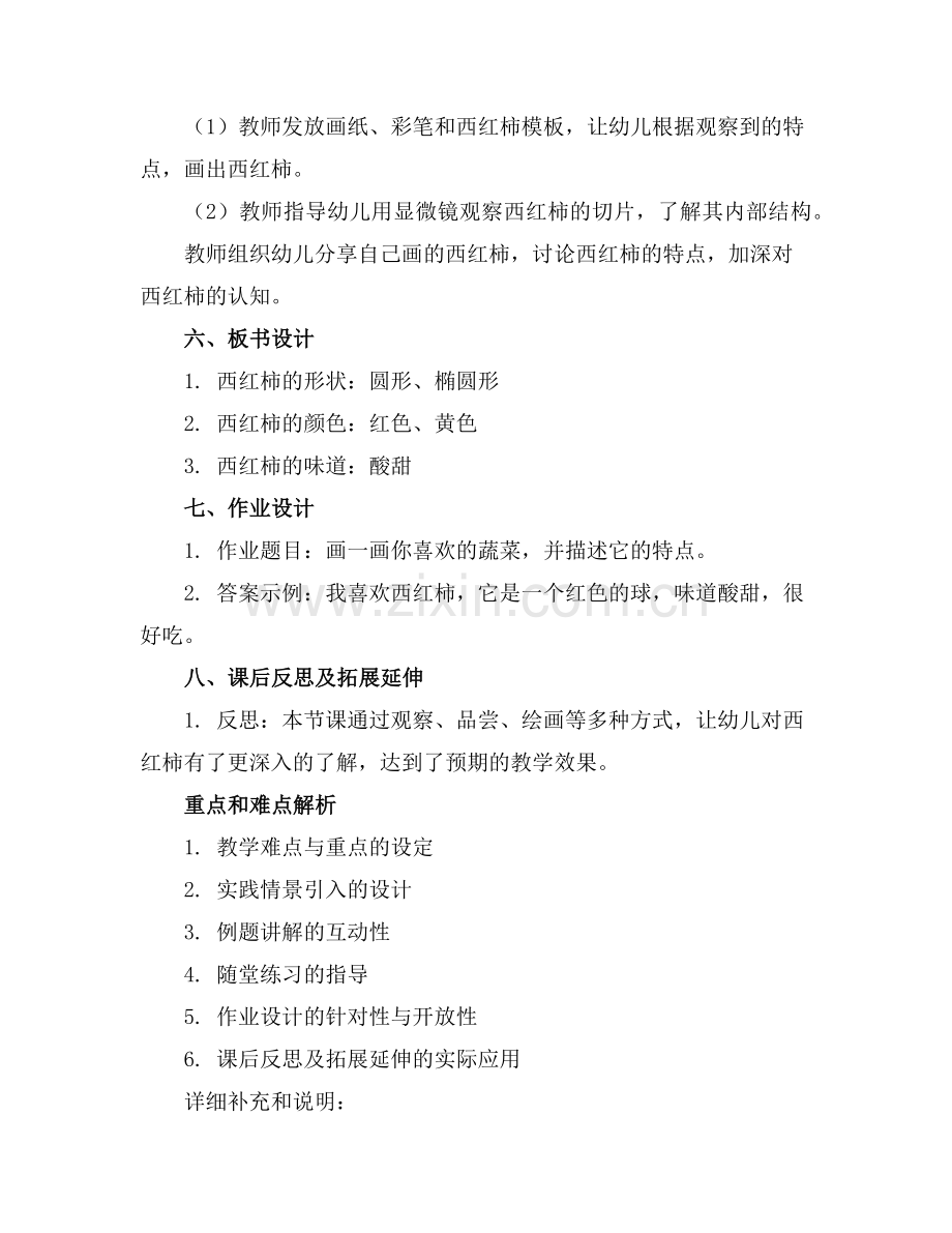 中班科学教案认识西红柿(1)范例x.doc_第2页