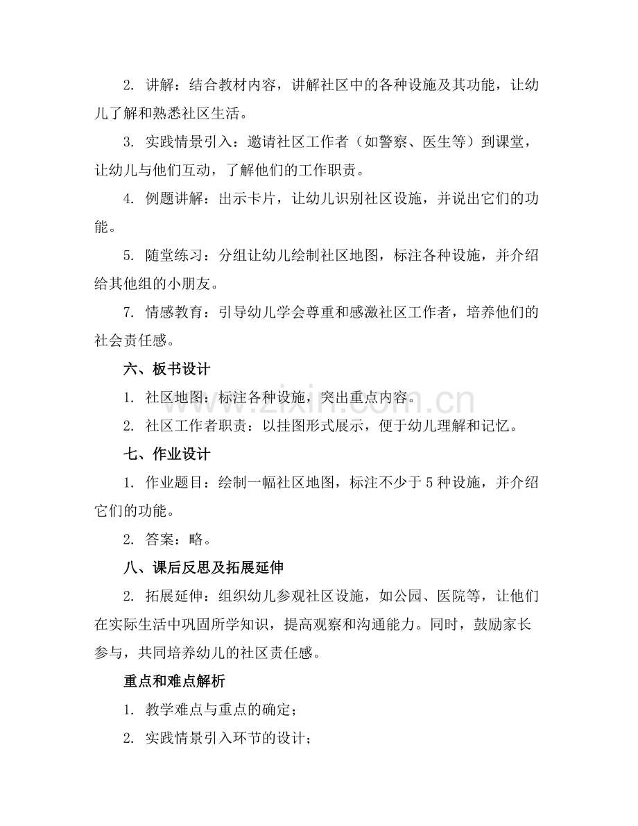 幼儿大班社会领域教案范例x.doc_第2页
