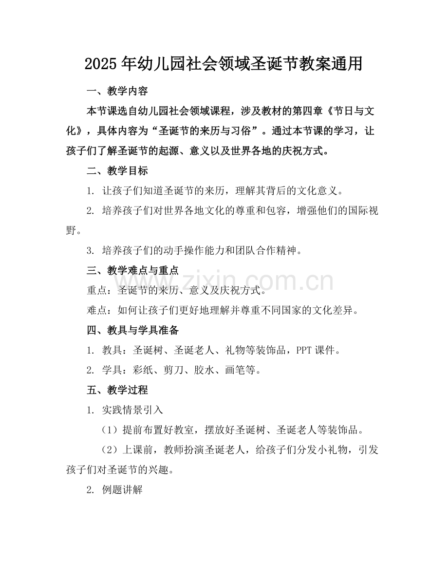 2025年幼儿园社会领域圣诞节教案通用范例x.doc_第1页