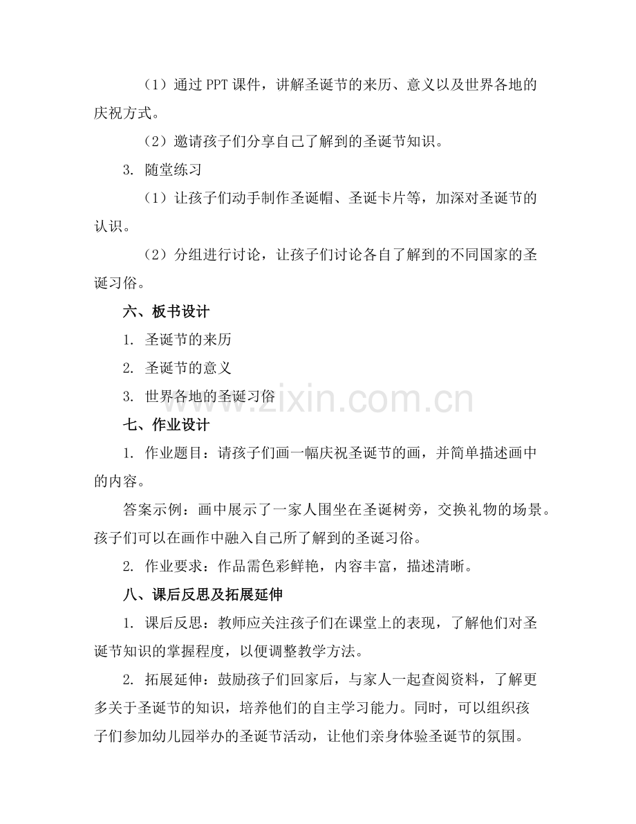 2025年幼儿园社会领域圣诞节教案通用范例x.doc_第2页