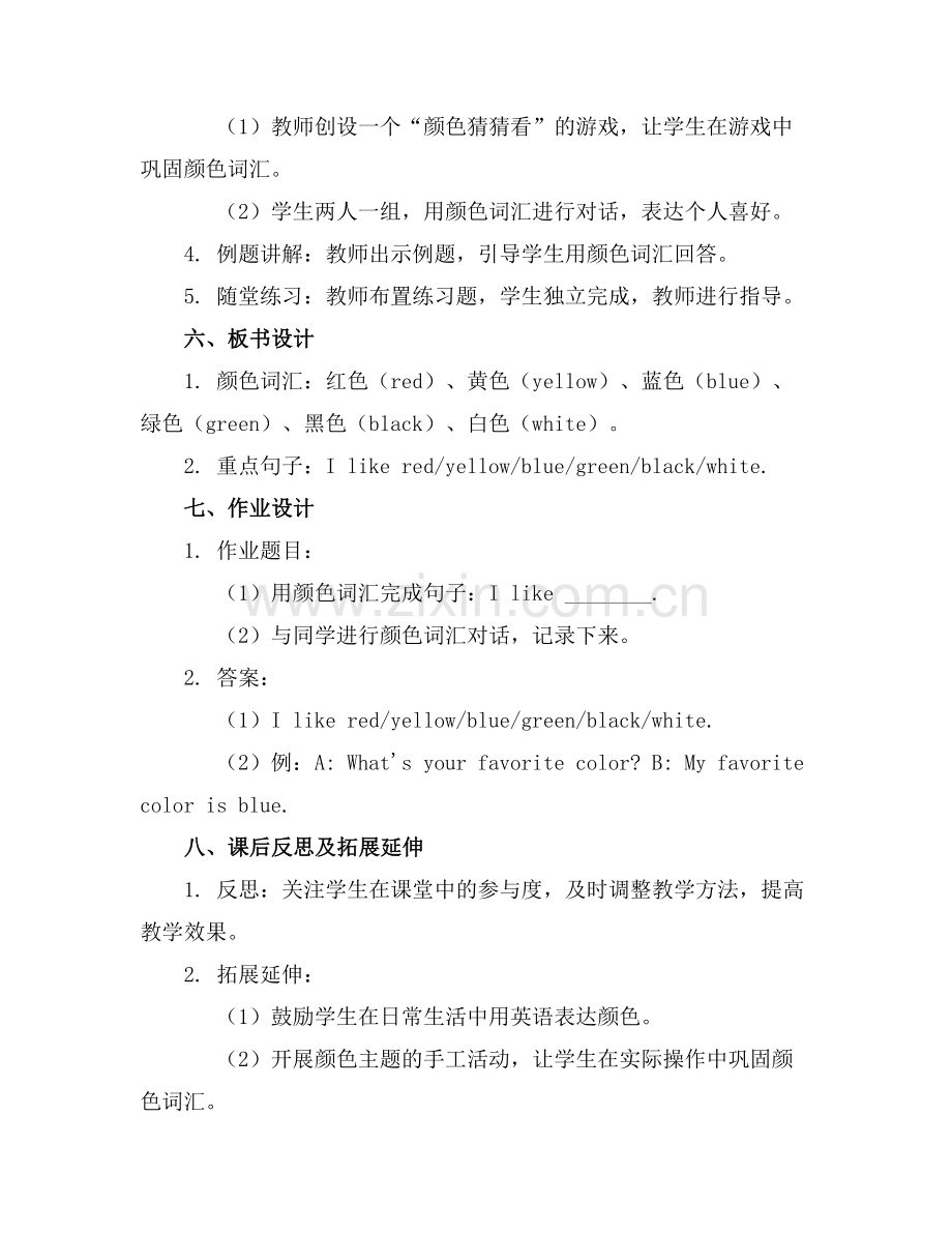幼儿园中班英语优秀教案详案《颜色》范例x.doc_第2页