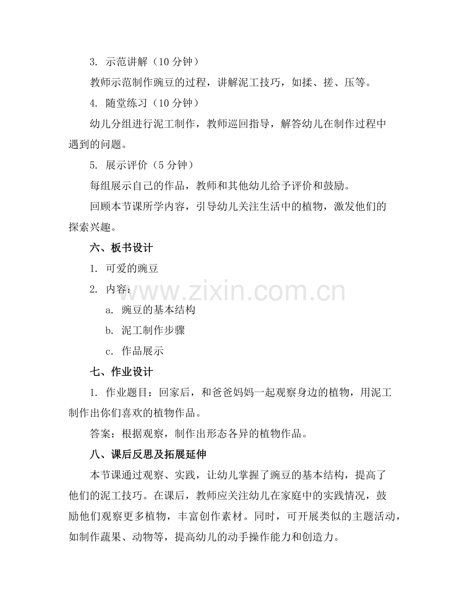 幼儿园小班泥工活动优质教案豌豆范例x.doc_第2页