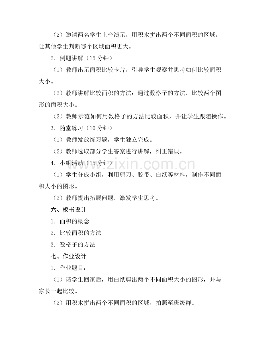 2025年幼儿园大班数学教案《比较面积》范例x.doc_第2页
