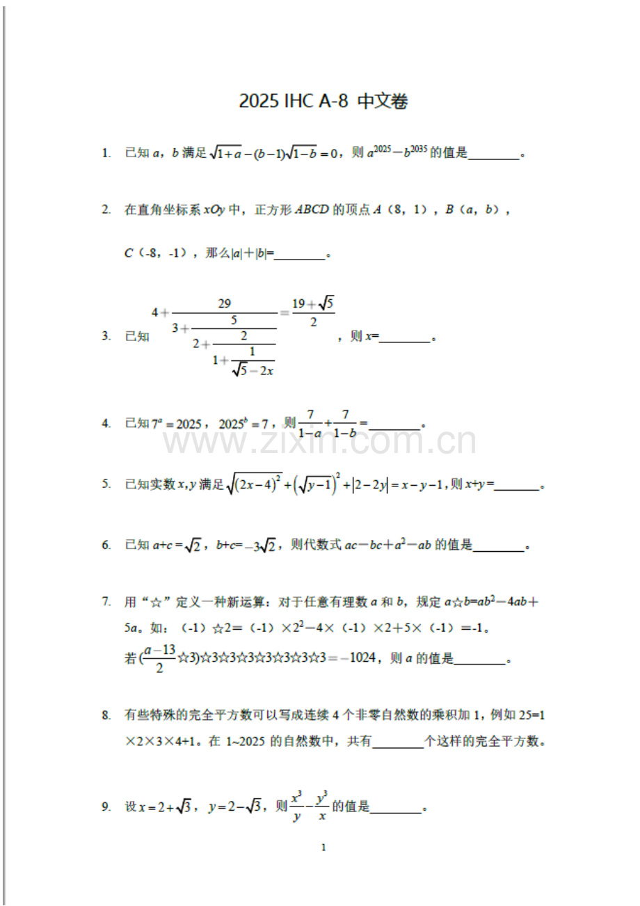 2025年希望杯IHC真题——八年级（含答案）.docx_第1页