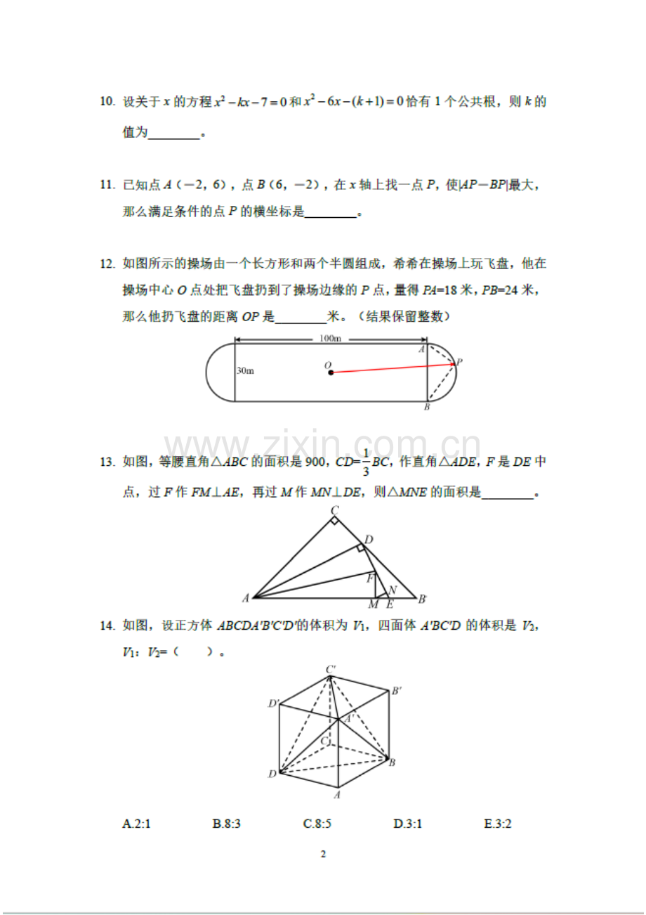 2025年希望杯IHC真题——八年级（含答案）.docx_第2页