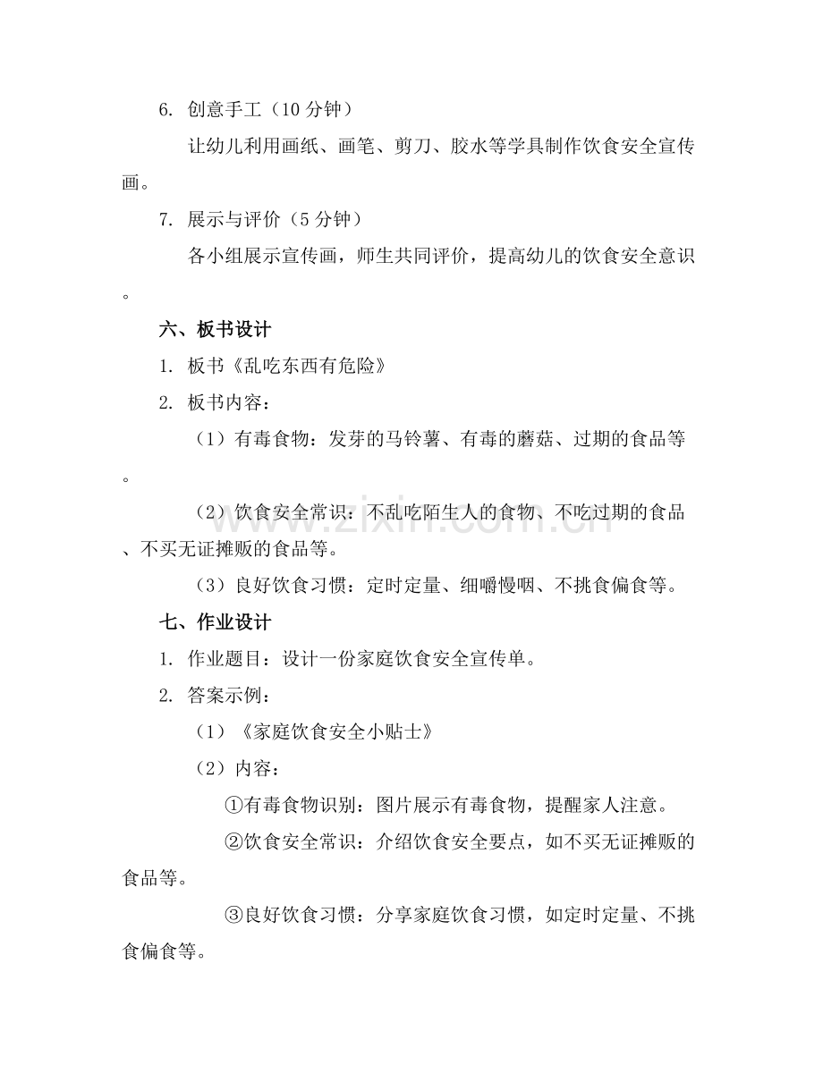 《乱吃东西有危险》大班优质教案范例x.docx_第2页