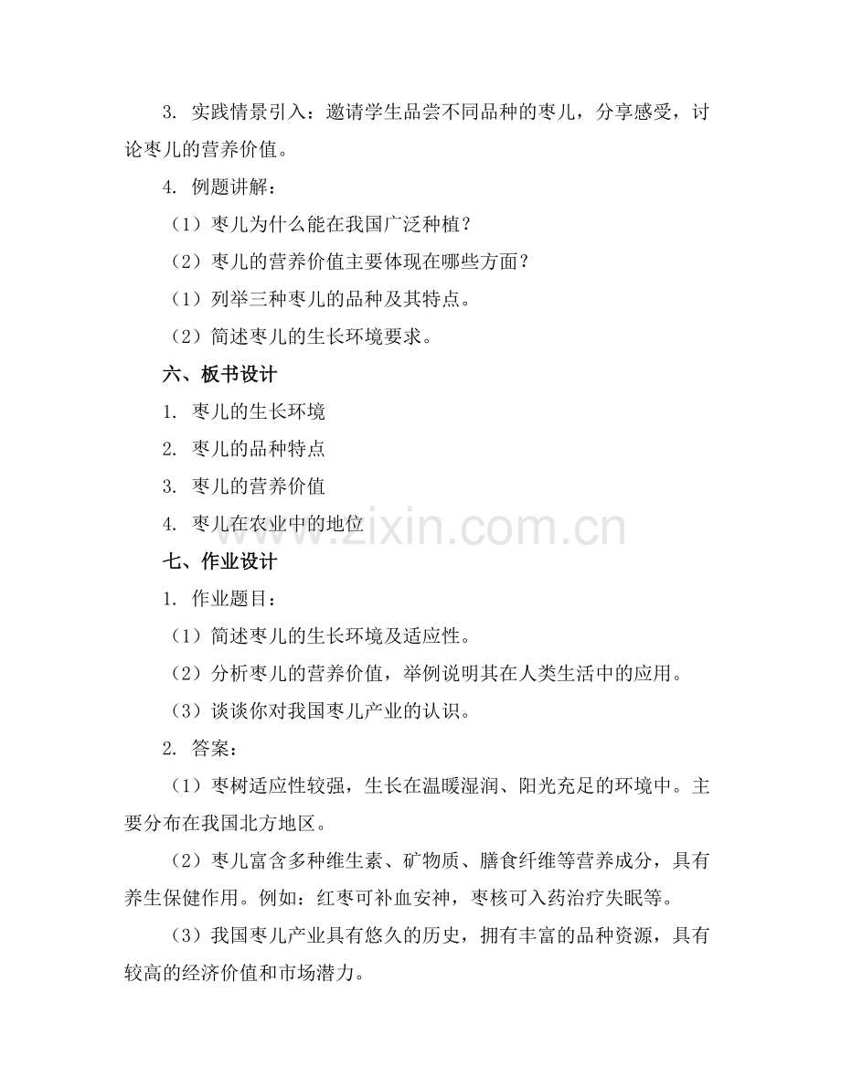 枣儿课件课件范例x.doc_第2页