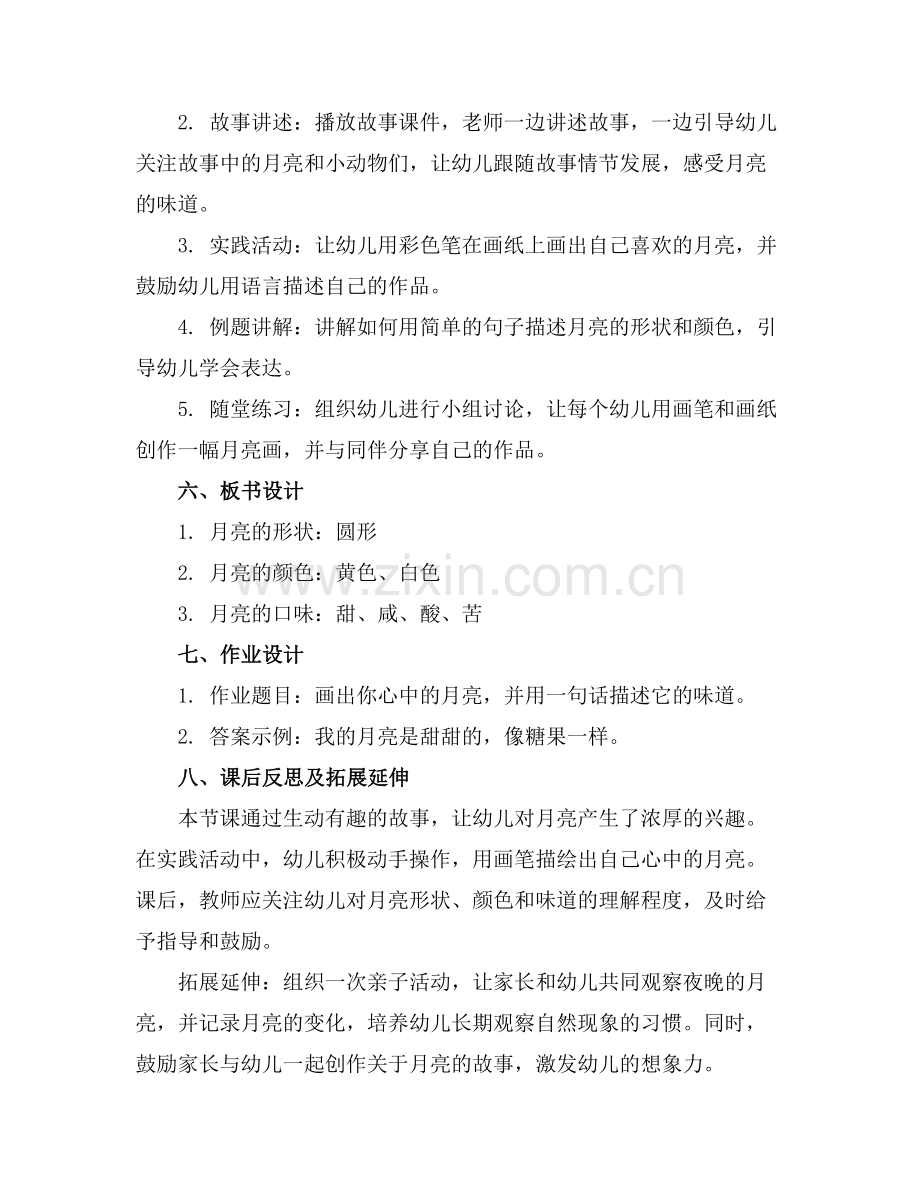 幼儿园小班早期阅读教案《月亮的味道》(1)范例x.doc_第2页