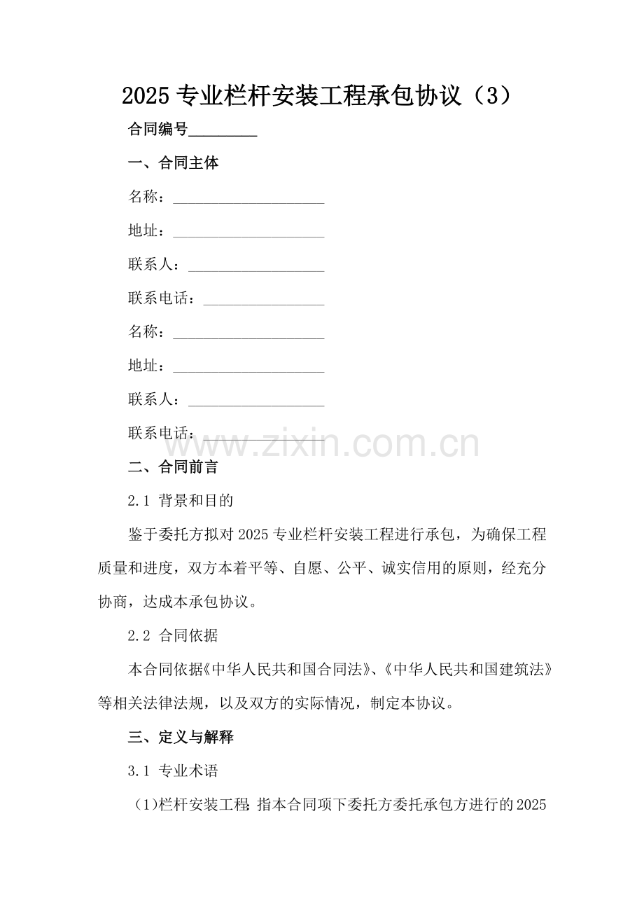 2025专业栏杆安装工程承包协议（3）范例x.docx_第2页