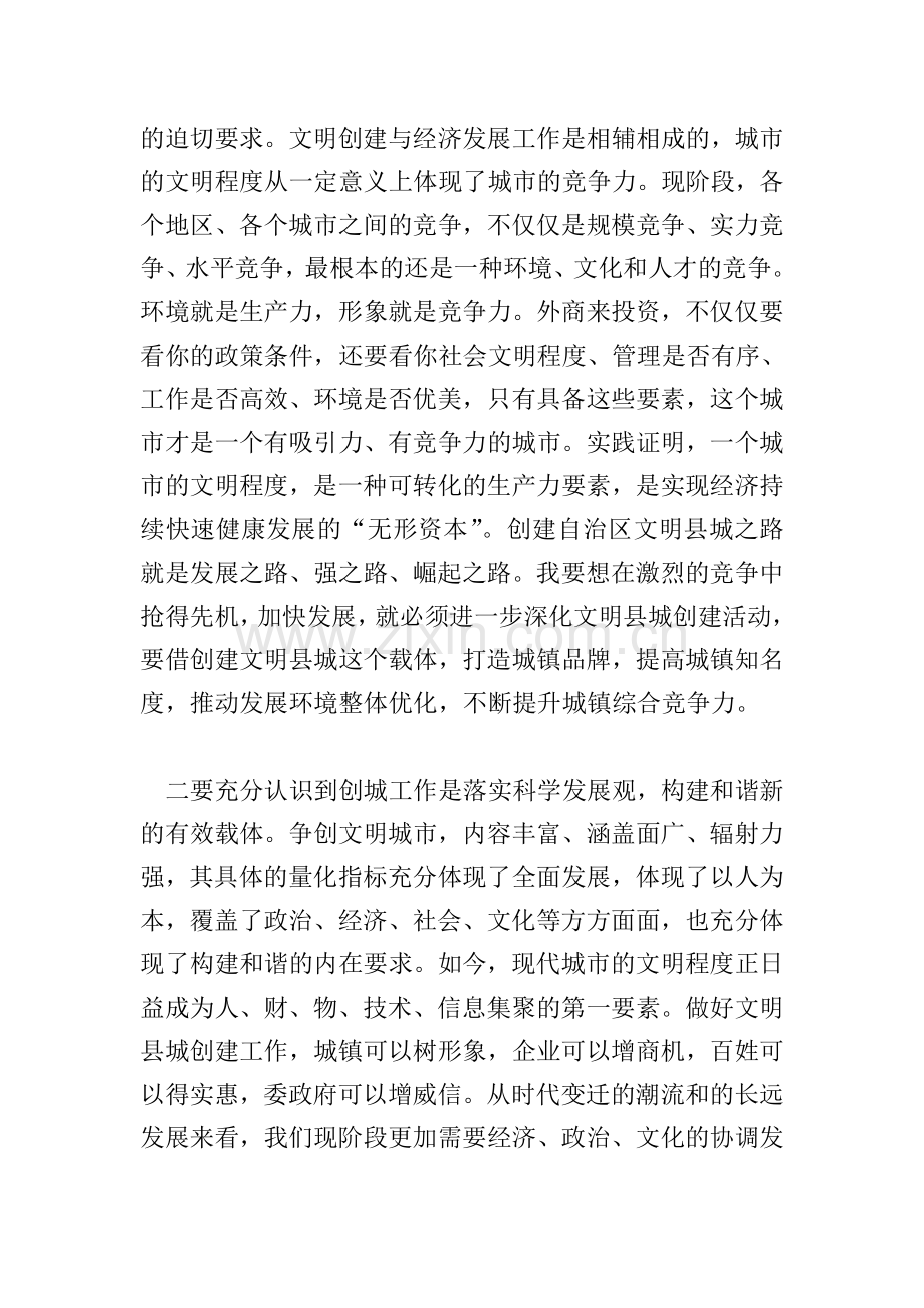 创建文明县城动员会讲话材料.doc_第2页